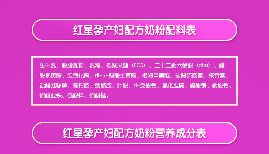 孕产妇配方奶粉_03.png